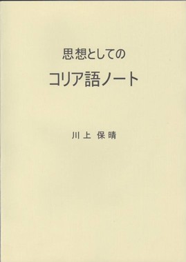 �u�v�z�Ƃ��ẴR���A��m�[�g�v�̕\���摜